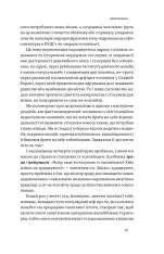 Книга Люби без ілюзій. Як звільнитися від токсичних стереотипів і побудувати здорові стосунки - Анна Топіліна. Фото 21