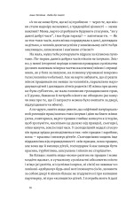 Книга Люби без ілюзій. Як звільнитися від токсичних стереотипів і побудувати здорові стосунки - Анна Топіліна. Фото 18