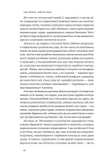 Книга Люби без ілюзій. Як звільнитися від токсичних стереотипів і побудувати здорові стосунки - Анна Топіліна. Фото 20