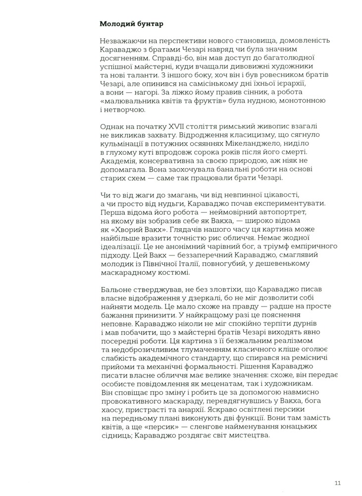 Книга Це Караваджо - Аннабель Говард. Фото 11