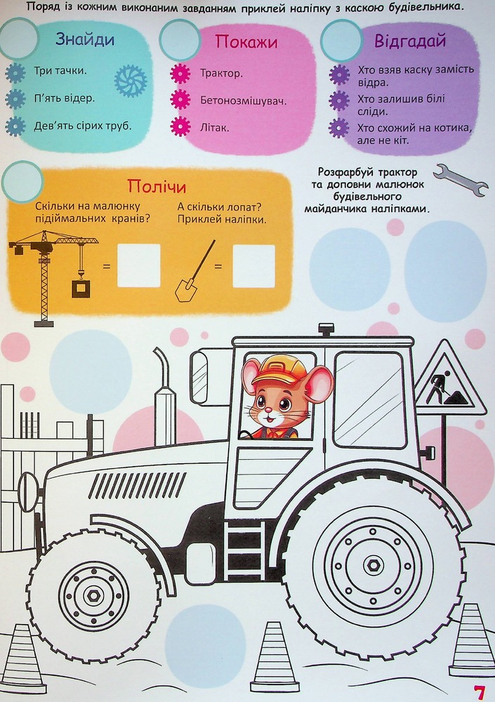 Книга Інтерактивний віммельбух. Техніка. Фото 9