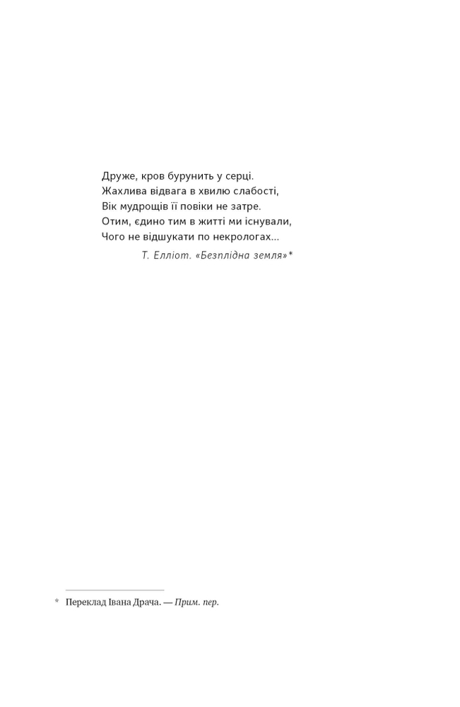 Книга Досконалий джентльмен: Путівник з лицарства для сучасних чоловіків - Бред Майнер. Фото 10