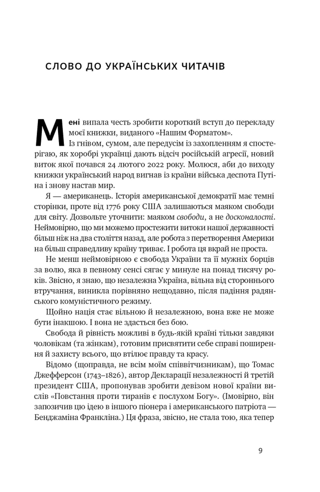 Книга Досконалий джентльмен: Путівник з лицарства для сучасних чоловіків - Бред Майнер. Фото 11