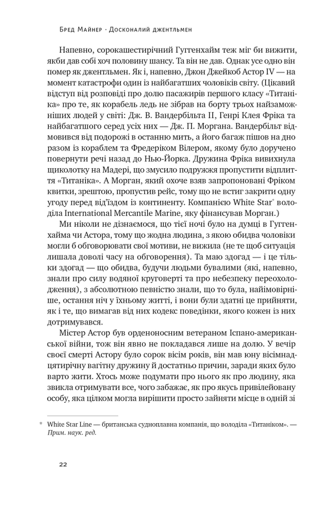 Книга Досконалий джентльмен: Путівник з лицарства для сучасних чоловіків - Бред Майнер. Фото 24