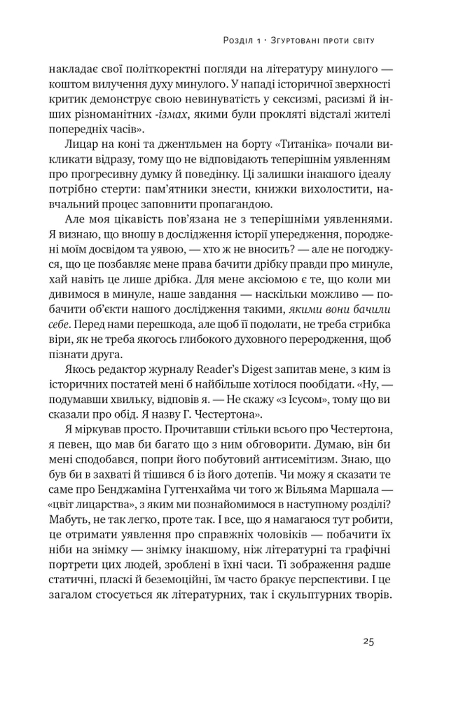 Книга Досконалий джентльмен: Путівник з лицарства для сучасних чоловіків - Бред Майнер. Фото 27
