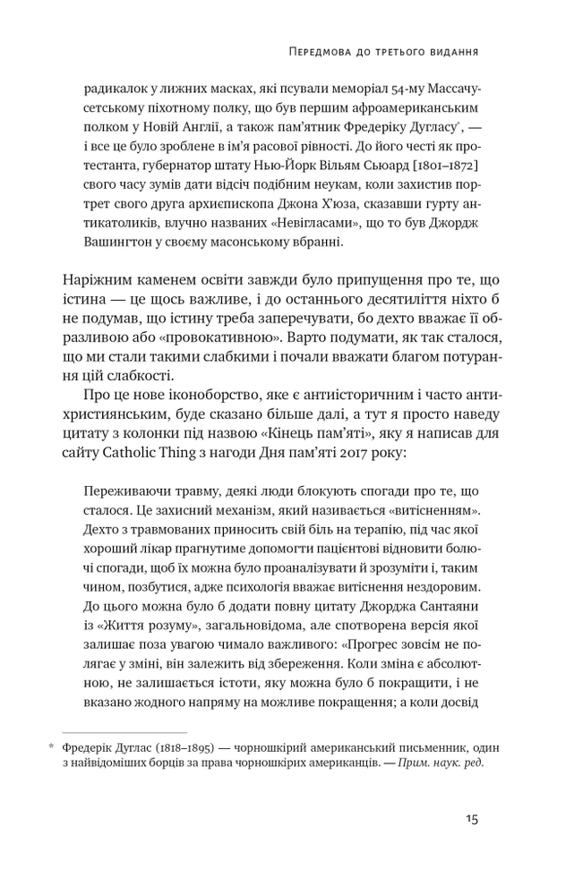 Книга Досконалий джентльмен: Путівник з лицарства для сучасних чоловіків - Бред Майнер. Фото 17