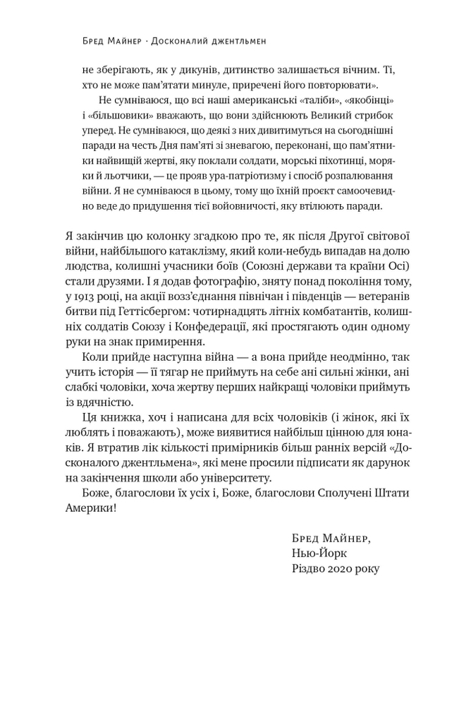Книга Досконалий джентльмен: Путівник з лицарства для сучасних чоловіків - Бред Майнер. Фото 18