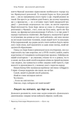 Книга Досконалий джентльмен: Путівник з лицарства для сучасних чоловіків - Бред Майнер. Фото 20