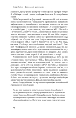 Книга Досконалий джентльмен: Путівник з лицарства для сучасних чоловіків - Бред Майнер. Фото 16