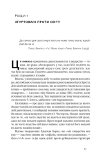 Книга Досконалий джентльмен: Путівник з лицарства для сучасних чоловіків - Бред Майнер. Фото 19