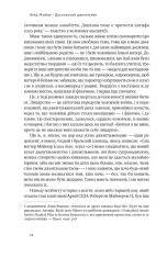 Книга Досконалий джентльмен: Путівник з лицарства для сучасних чоловіків - Бред Майнер. Фото 14