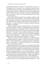 Книга Досконалий джентльмен: Путівник з лицарства для сучасних чоловіків - Бред Майнер. Фото 22