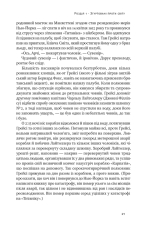 Книга Досконалий джентльмен: Путівник з лицарства для сучасних чоловіків - Бред Майнер. Фото 23