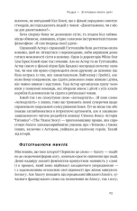 Книга Досконалий джентльмен: Путівник з лицарства для сучасних чоловіків - Бред Майнер. Фото 25