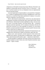 Книга Досконалий джентльмен: Путівник з лицарства для сучасних чоловіків - Бред Майнер. Фото 12