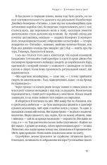 Книга Досконалий джентльмен: Путівник з лицарства для сучасних чоловіків - Бред Майнер. Фото 21