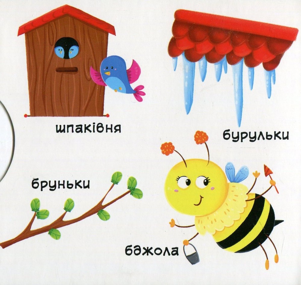 Книжка з механізмом. Перша книжка з рухомими елементами. Пори року. Дізнайся, грай, крути, штовхай. Фото 4