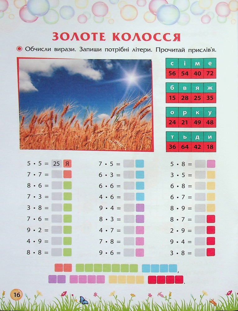 Книга Секрети знань. Зустрічай 4 клас (+ 80 наліпок, + 2 проєктні роботи) - Тетяна Квартник, Олена Шаповал. Фото 18
