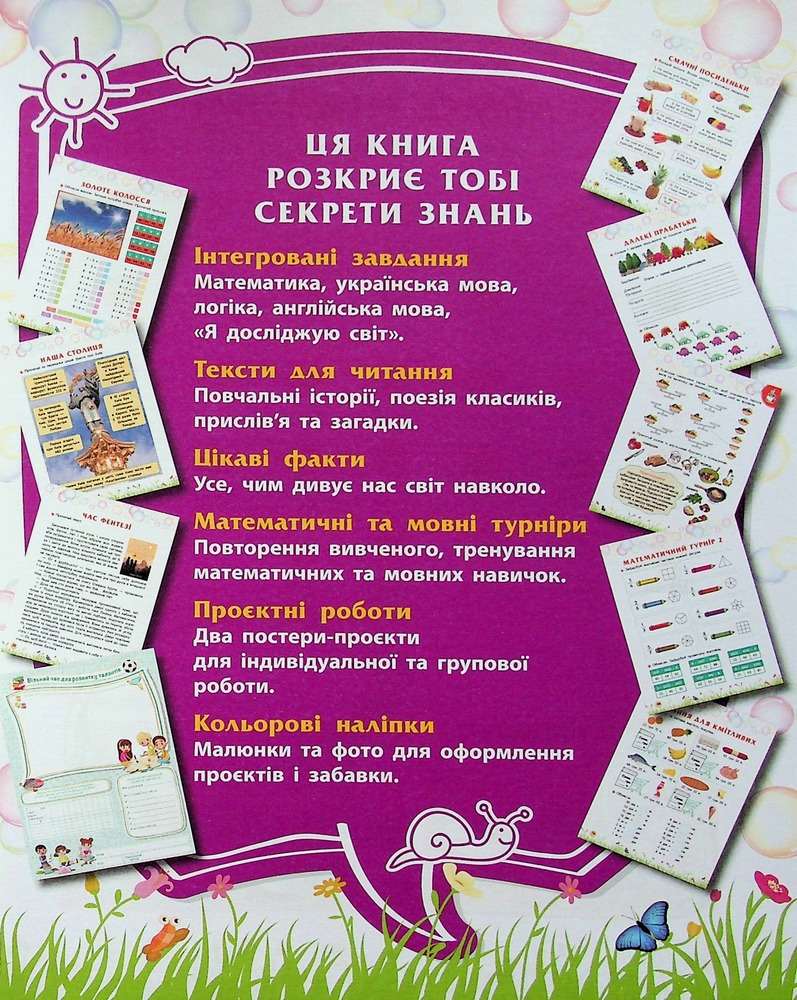 Книга Секрети знань. Зустрічай 4 клас (+ 80 наліпок, + 2 проєктні роботи) - Тетяна Квартник, Олена Шаповал. Фото 3