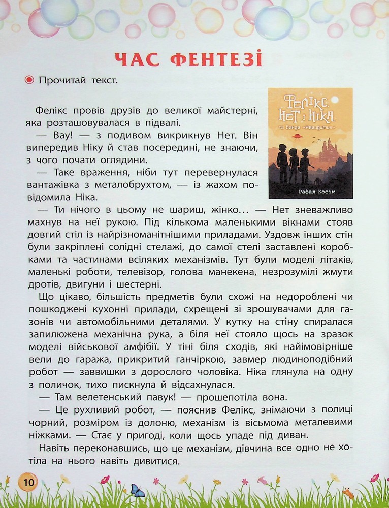 Книга Секрети знань. Зустрічай 4 клас (+ 80 наліпок, + 2 проєктні роботи) - Тетяна Квартник, Олена Шаповал. Фото 12