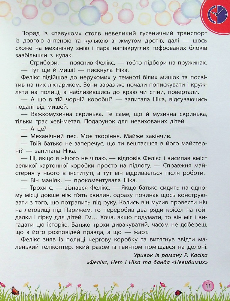 Книга Секрети знань. Зустрічай 4 клас (+ 80 наліпок, + 2 проєктні роботи) - Тетяна Квартник, Олена Шаповал. Фото 13