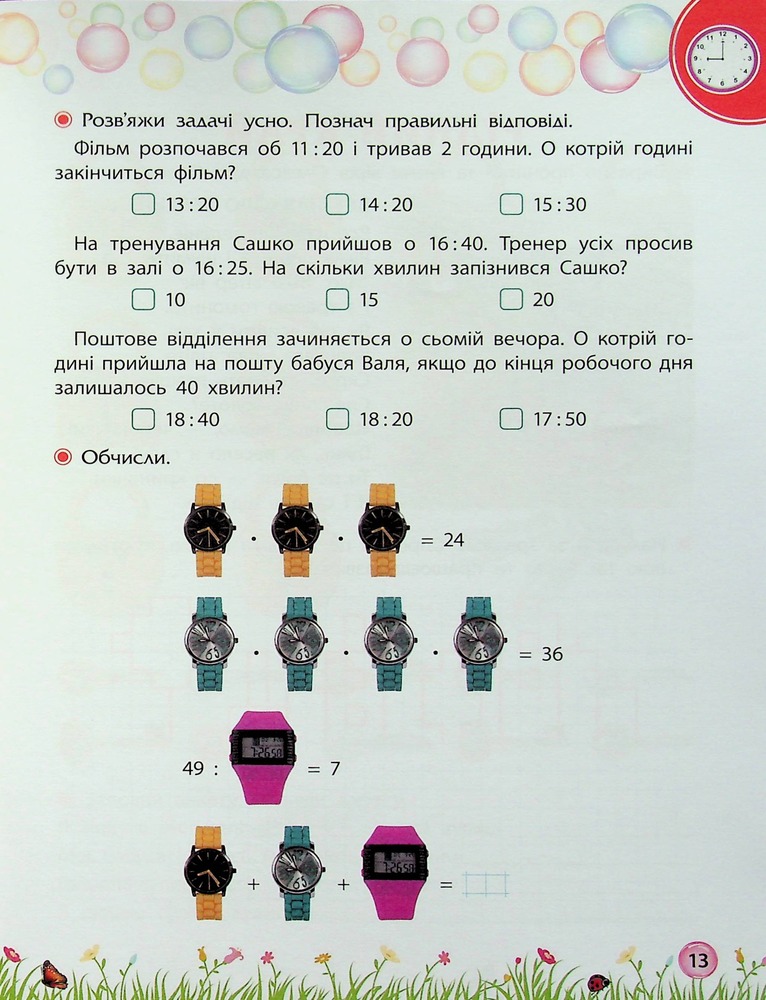 Книга Секрети знань. Зустрічай 4 клас (+ 80 наліпок, + 2 проєктні роботи) - Тетяна Квартник, Олена Шаповал. Фото 15