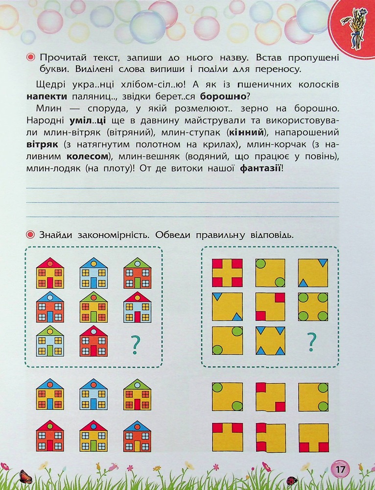 Книга Секрети знань. Зустрічай 4 клас (+ 80 наліпок, + 2 проєктні роботи) - Тетяна Квартник, Олена Шаповал. Фото 19