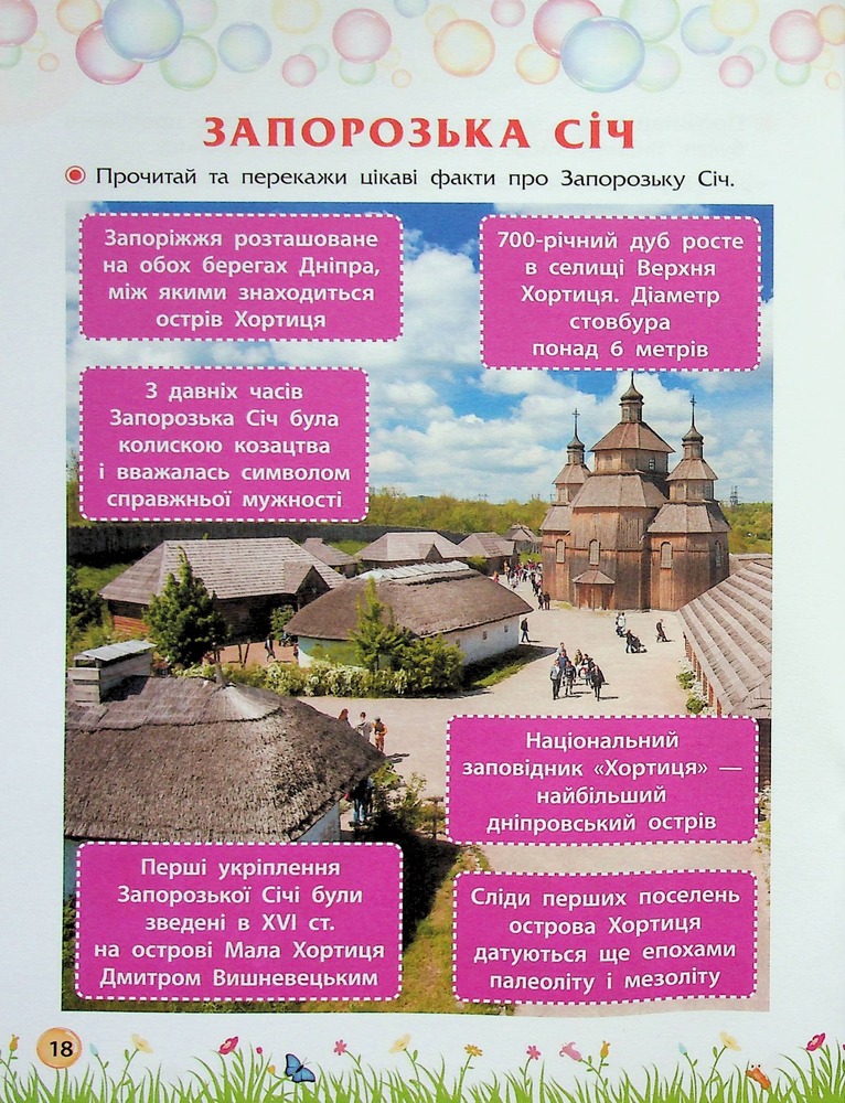 Книга Секрети знань. Зустрічай 4 клас (+ 80 наліпок, + 2 проєктні роботи) - Тетяна Квартник, Олена Шаповал. Фото 20