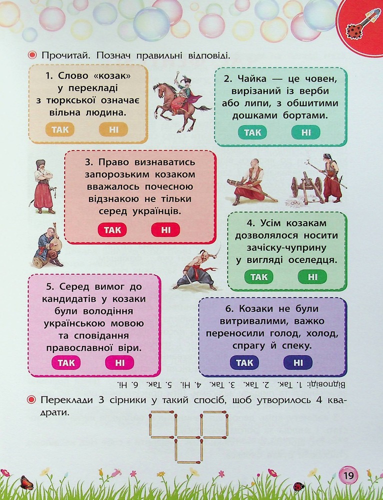 Книга Секрети знань. Зустрічай 4 клас (+ 80 наліпок, + 2 проєктні роботи) - Тетяна Квартник, Олена Шаповал. Фото 21