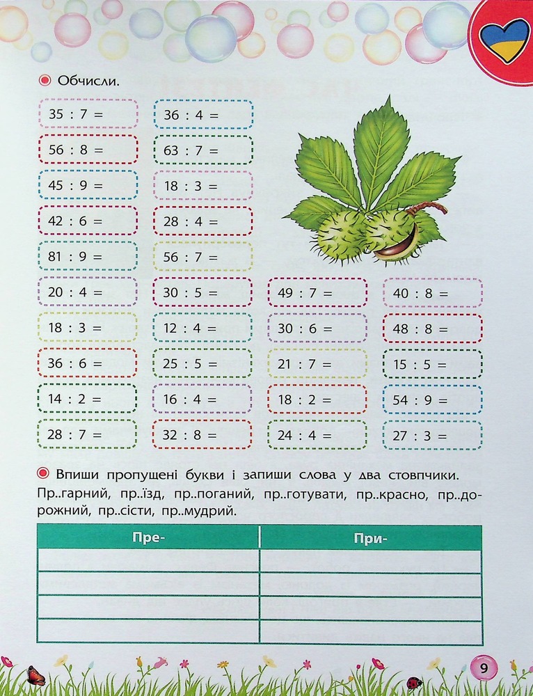 Книга Секрети знань. Зустрічай 4 клас (+ 80 наліпок, + 2 проєктні роботи) - Тетяна Квартник, Олена Шаповал. Фото 11
