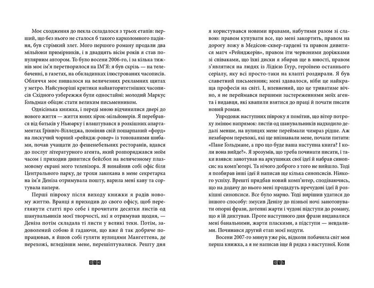 Книга Правда про справу Гаррі Квеберта - Жоель Діккер. Фото 4