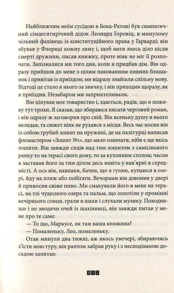 Книга Книга Балтиморів - Жоель Діккер. Фото 9