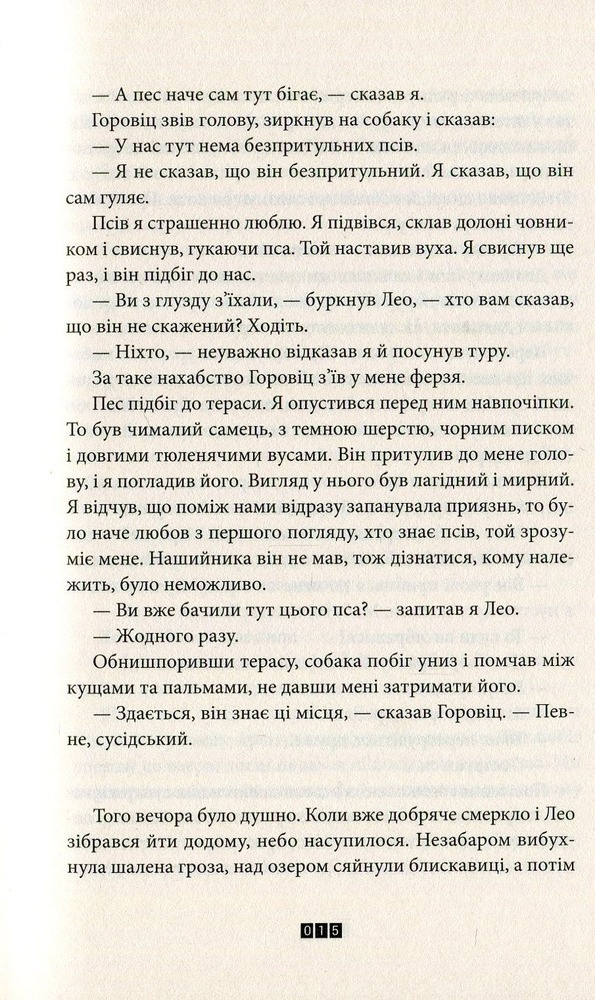 Книга Книга Балтиморів - Жоель Діккер. Фото 11