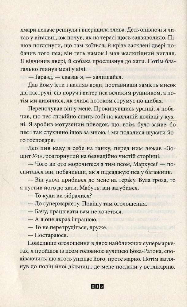 Книга Книга Балтиморів - Жоель Діккер. Фото 12