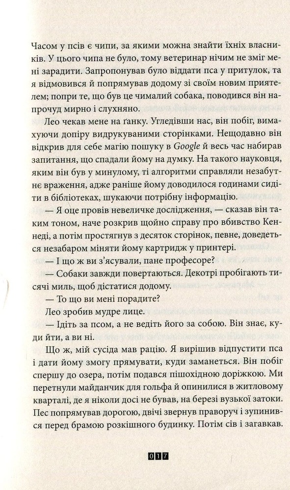 Книга Книга Балтиморів - Жоель Діккер. Фото 13