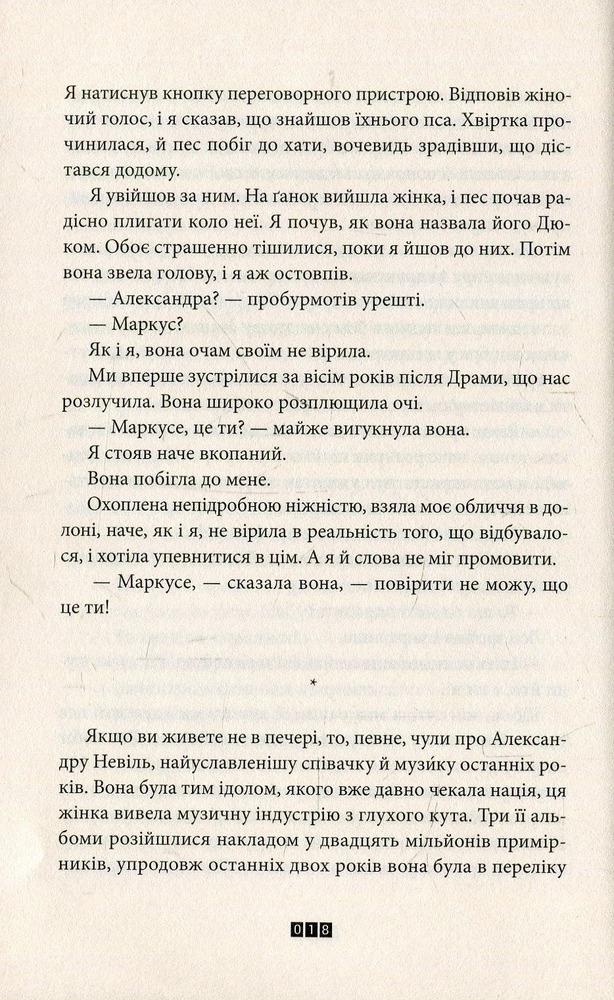 Книга Книга Балтиморів - Жоель Діккер. Фото 14