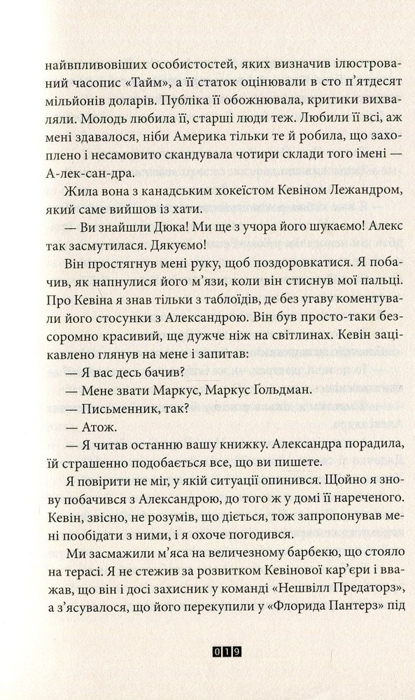 Книга Книга Балтиморів - Жоель Діккер. Фото 15