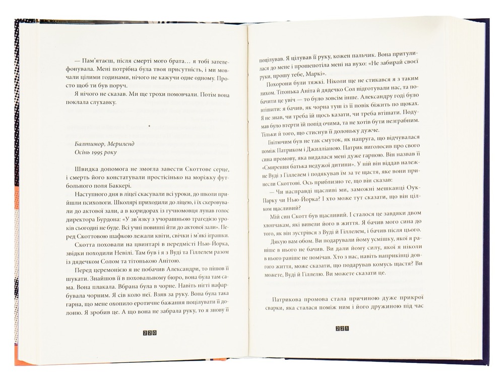 Книга Книга Балтиморів - Жоель Діккер. Фото 4