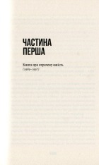Книга Книга Балтиморів - Жоель Діккер. Фото 6