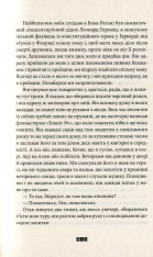 Книга Книга Балтиморів - Жоель Діккер. Фото 9