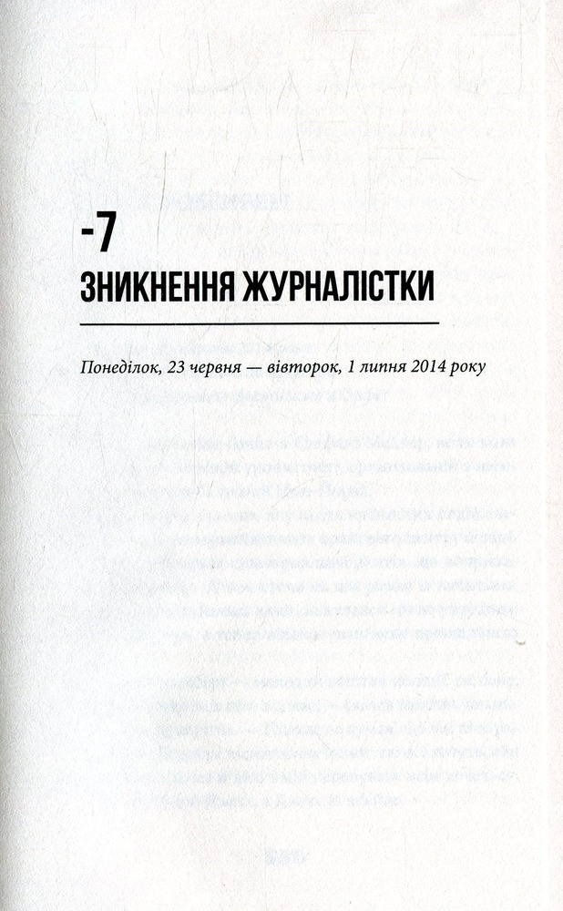 Книга Зникнення Стефані Мейлер - Жоель Діккер. Фото 6
