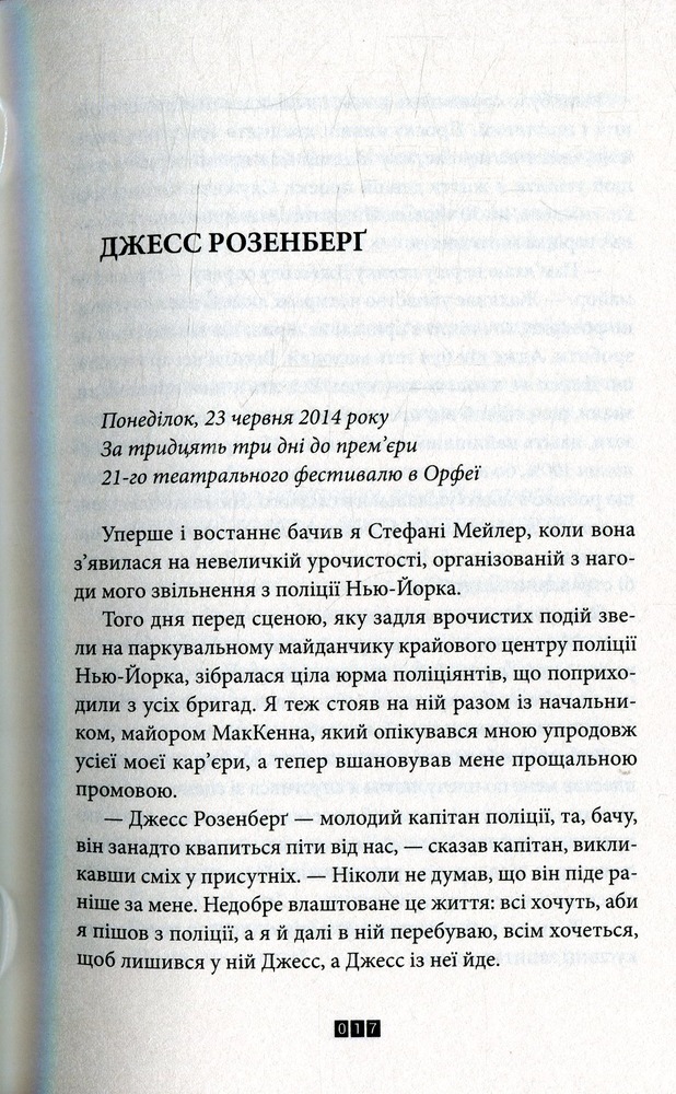 Книга Зникнення Стефані Мейлер - Жоель Діккер. Фото 7