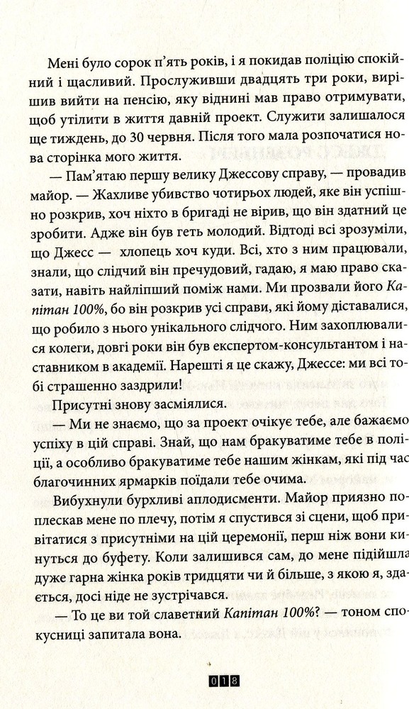 Книга Зникнення Стефані Мейлер - Жоель Діккер. Фото 8