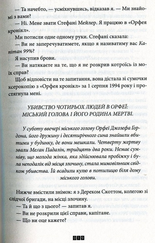 Книга Зникнення Стефані Мейлер - Жоель Діккер. Фото 9