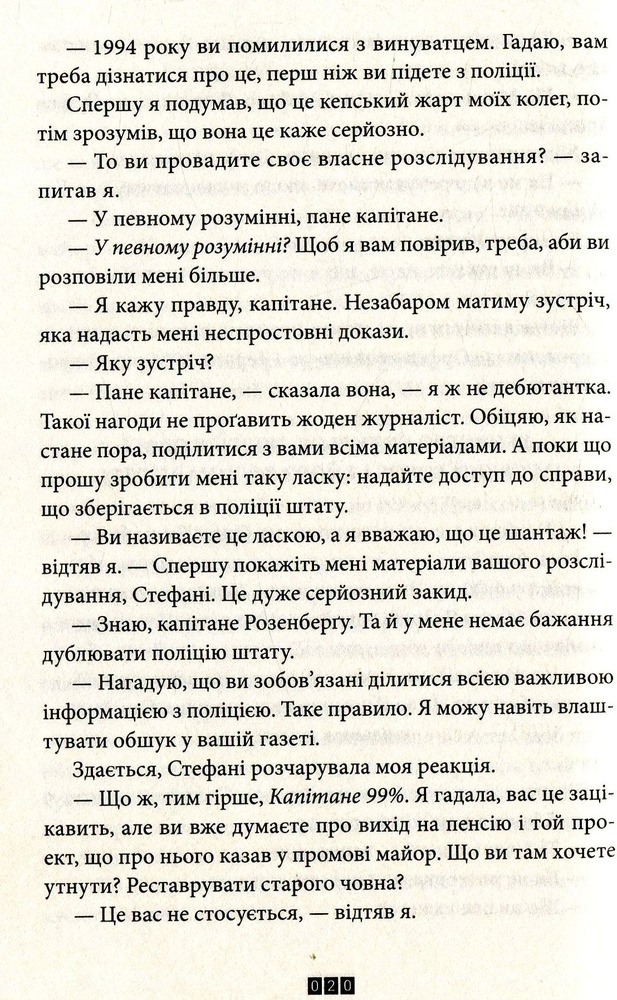 Книга Зникнення Стефані Мейлер - Жоель Діккер. Фото 10