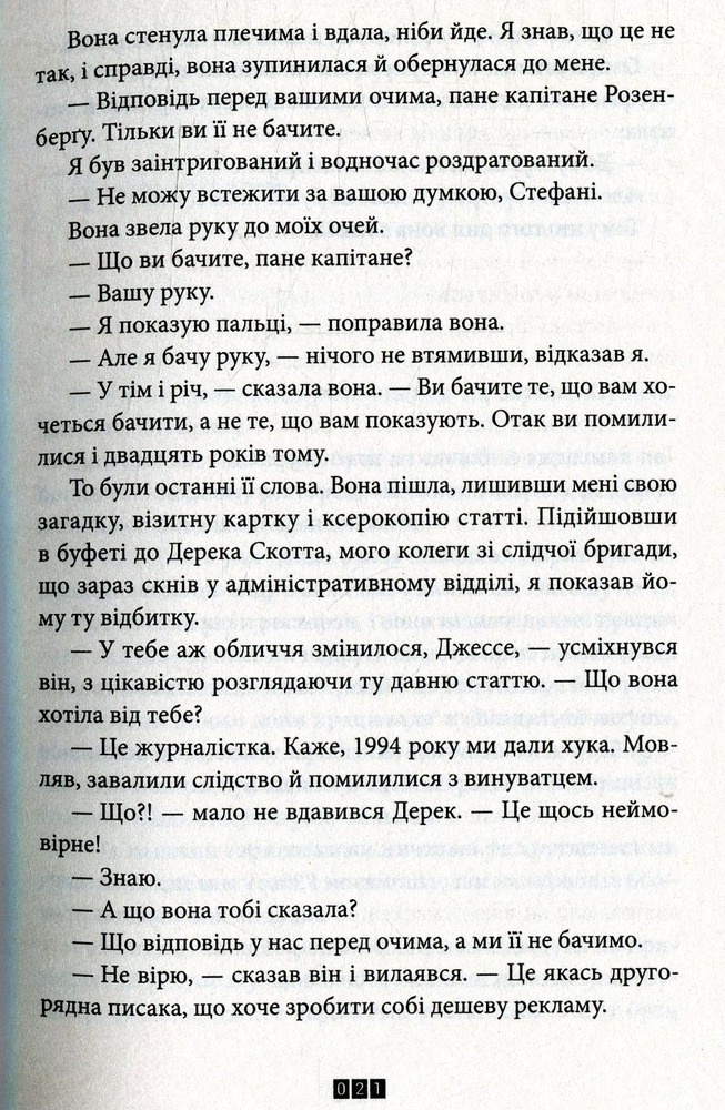 Книга Зникнення Стефані Мейлер - Жоель Діккер. Фото 11