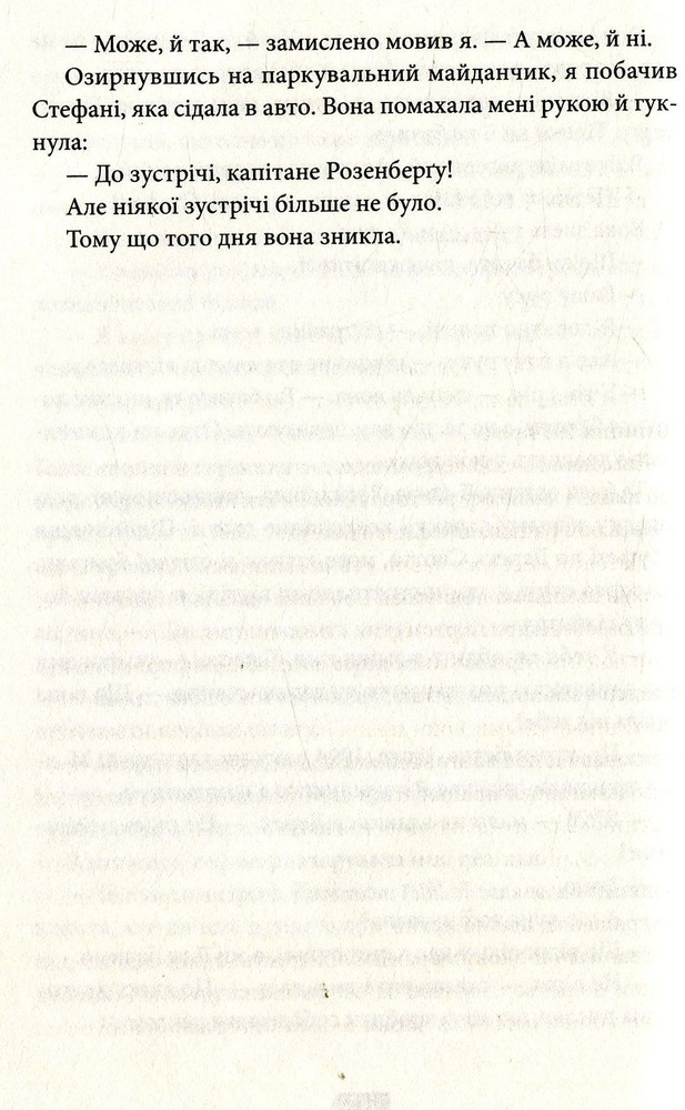 Книга Зникнення Стефані Мейлер - Жоель Діккер. Фото 12