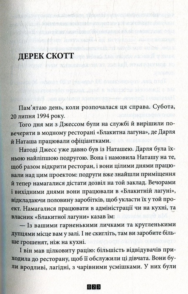 Книга Зникнення Стефані Мейлер - Жоель Діккер. Фото 13