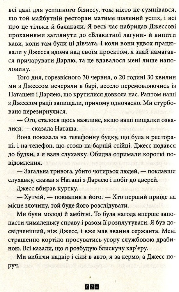 Книга Зникнення Стефані Мейлер - Жоель Діккер. Фото 14