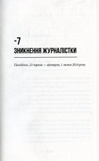 Книга Зникнення Стефані Мейлер - Жоель Діккер. Фото 6